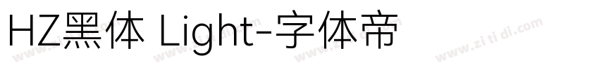 HZ黑体 Light字体转换